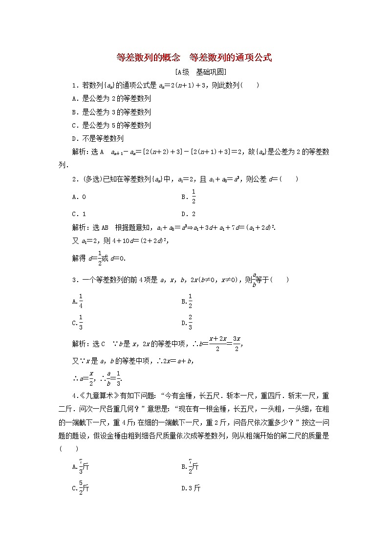 2021_2022新教材高中数学课时检测24等差数列的概念等差数列的通项公式含解析苏教版选择性必修第一册01