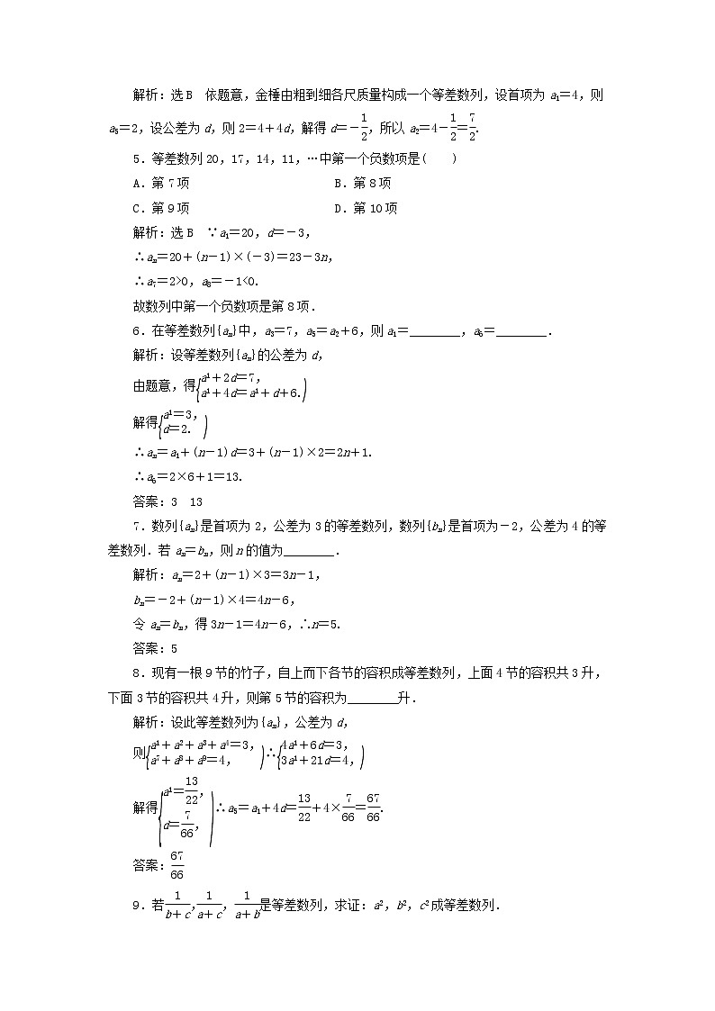 2021_2022新教材高中数学课时检测24等差数列的概念等差数列的通项公式含解析苏教版选择性必修第一册02