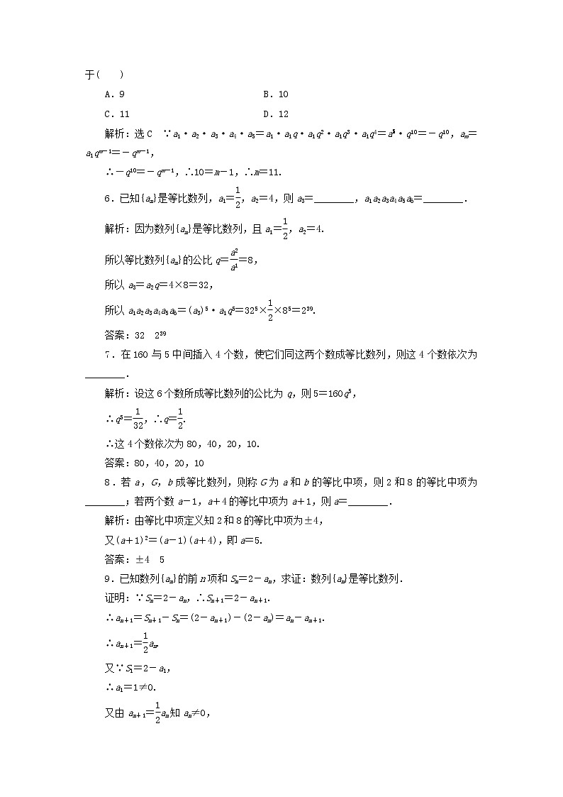 2021_2022新教材高中数学课时检测25等比数列的概念等比数列的通项公式含解析苏教版选择性必修第一册第2页