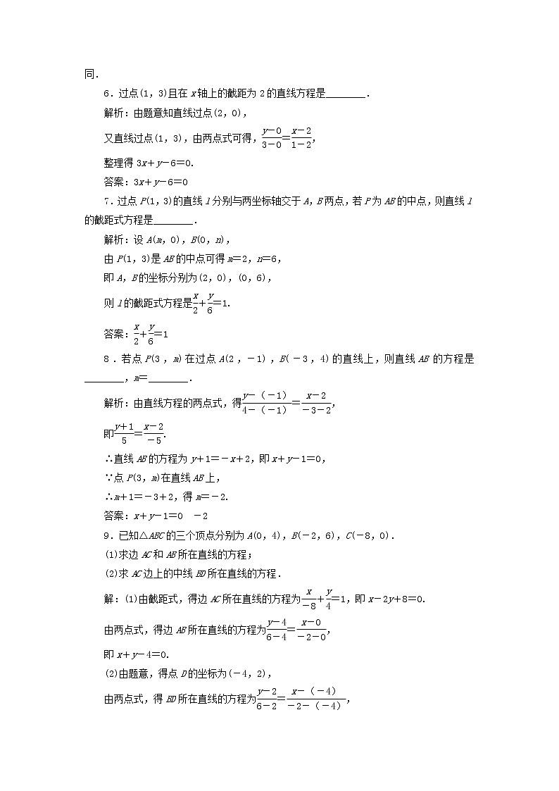 2021_2022新教材高中数学课时检测3直线的两点式方程含解析苏教版选择性必修第一册02