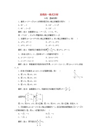 2021学年第1章 直线与方程1.2 直线的方程同步训练题