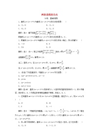 苏教版 (2019)选择性必修第一册1.4 两条直线的交点达标测试