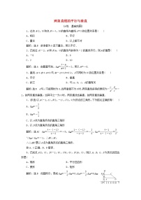 数学选择性必修第一册1.3 两条直线的平行与垂直练习题