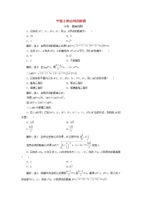 2020-2021学年1.5 平面上的距离精练