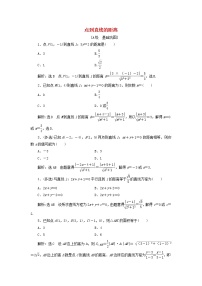 苏教版 (2019)选择性必修第一册1.5 平面上的距离复习练习题