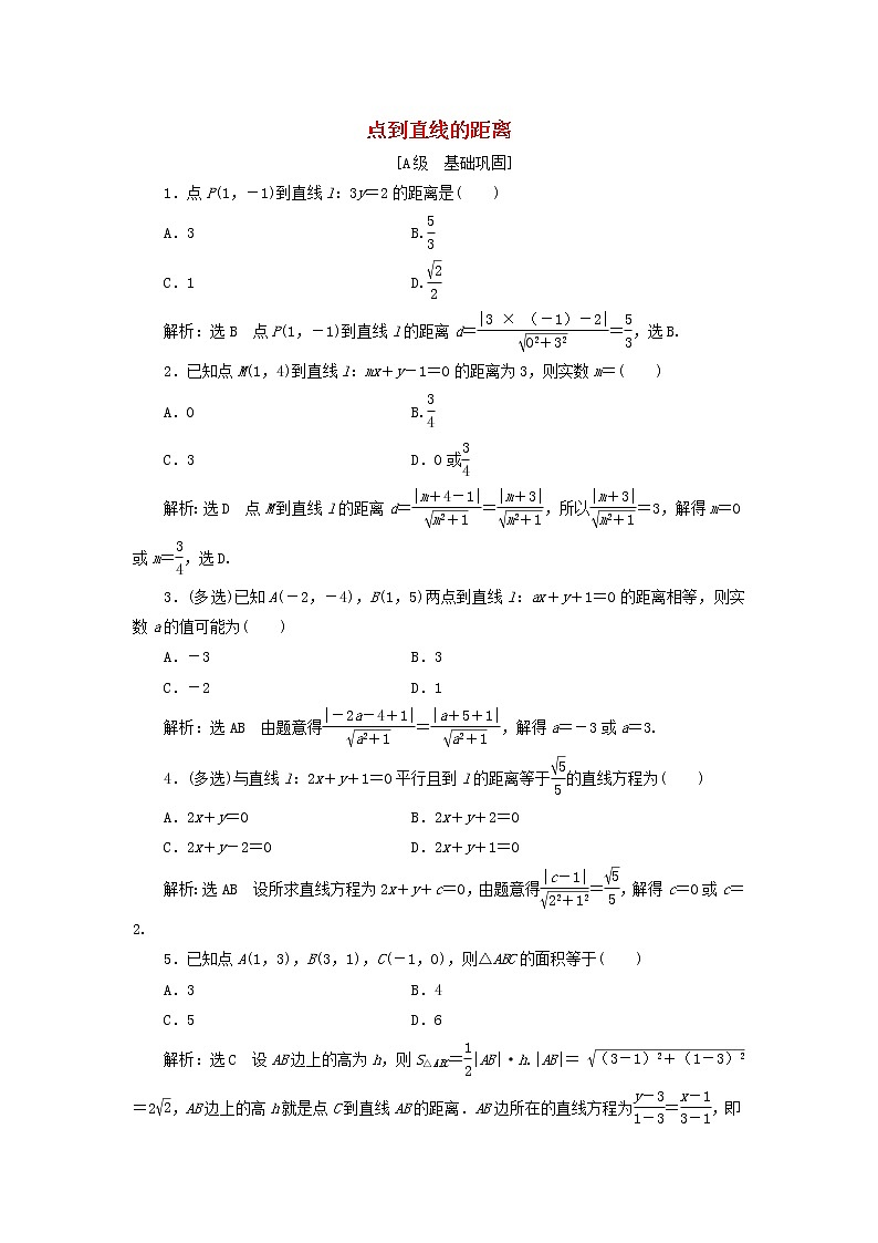 2021_2022新教材高中数学课时检测8点到直线的距离含解析苏教版选择性必修第一册第1页