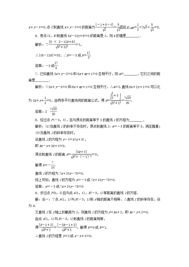 2021_2022新教材高中数学课时检测8点到直线的距离含解析苏教版选择性必修第一册第2页