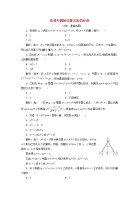 苏教版 (2019)选择性必修第一册2.2 直线与圆的位置关系练习