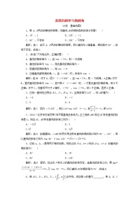 苏教版 (2019)选择性必修第一册第1章 直线与方程1.1 直线的斜率与倾斜角精练