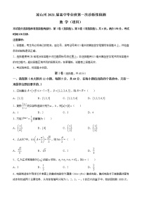 四川省凉山州2021届高三一模数学（理）试题