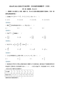 四川省凉山州2021届高三一模数学（文）试题