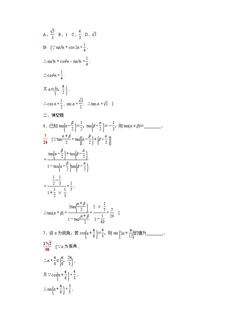 2021_2022学年新教材高中数学第十章三角恒等变换10.2二倍角的三角函数课后素养落实含解析苏教版必修第二册练习题02