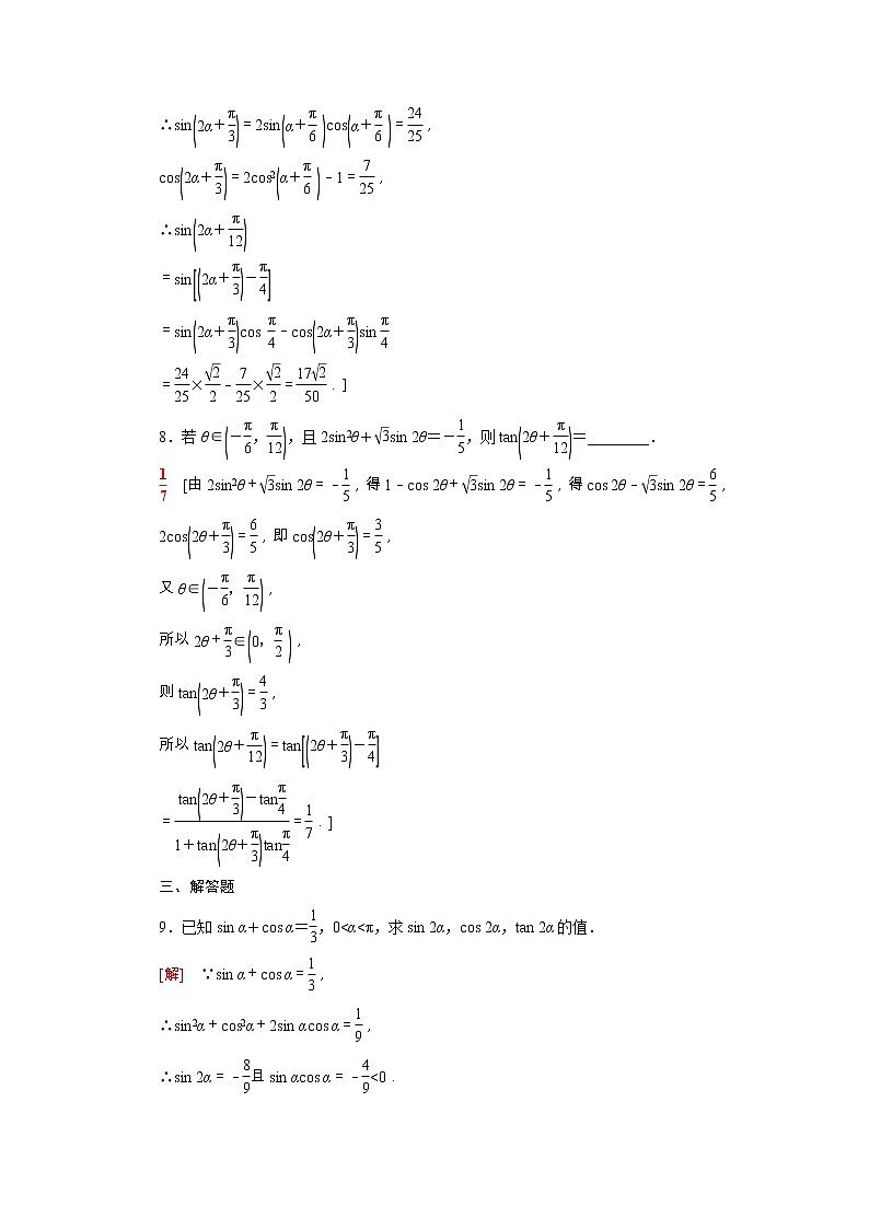 2021_2022学年新教材高中数学第十章三角恒等变换10.2二倍角的三角函数课后素养落实含解析苏教版必修第二册练习题03