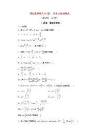 高中数学苏教版 (2019)必修 第二册10.3 几个三角恒等式随堂练习题