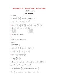 数学必修 第二册第一章 三角函数4 正弦函数和余弦函数的概念及其性质4.3 诱导公式与对称随堂练习题
