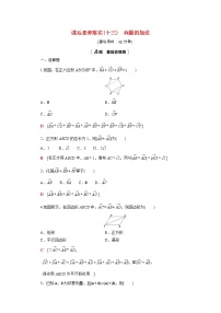 2020-2021学年第二章 平面向量及其应用2 从位移的合成到向量的加减法2.1 向量的加法同步测试题