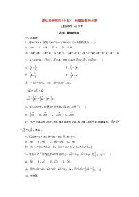 高中数学北师大版 (2019)必修 第二册3.1 向量的数乘运算练习题