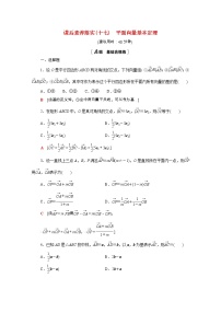 高中数学北师大版 (2019)必修 第二册4.1 平面向量基本定理课堂检测