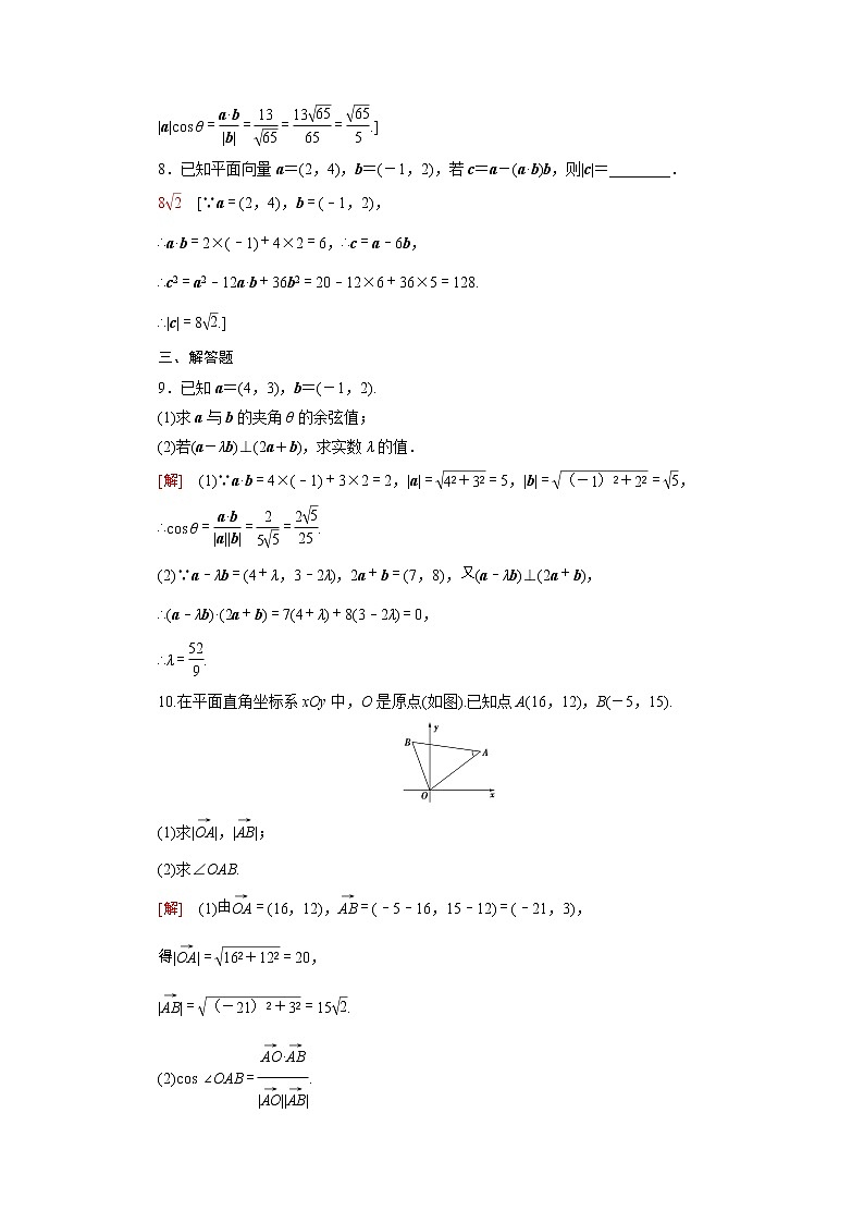 2021_2022学年新教材高中数学第二章平面向量及其应用2.5.2_2.5.3向量数量积的坐标表示利用数量积计算长度与角度课后素养落实含解析北师大版必修第二册练习题第2页