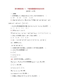 高中数学北师大版 (2019)必修 第二册1.3 综合应用课后复习题