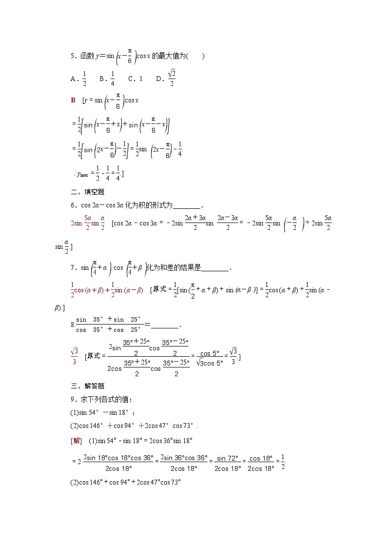 2021_2022学年新教材高中数学第四章三角恒等变换4.2.4积化和差与和差化积公式课后素养落实含解析北师大版必修第二册练习题02