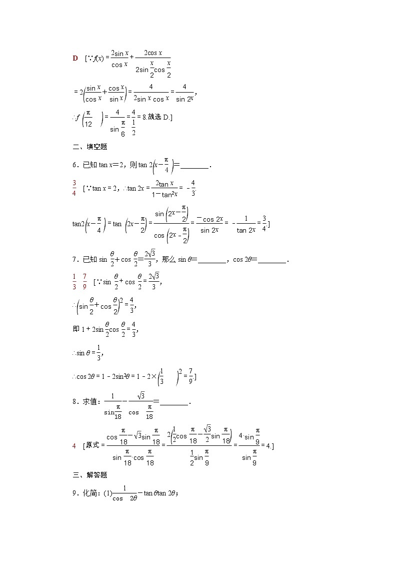 2021_2022学年新教材高中数学第四章三角恒等变换4.3.1二倍角公式课后素养落实含解析北师大版必修第二册练习题02