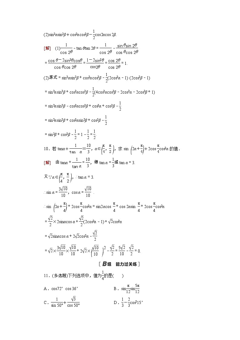 2021_2022学年新教材高中数学第四章三角恒等变换4.3.1二倍角公式课后素养落实含解析北师大版必修第二册练习题03