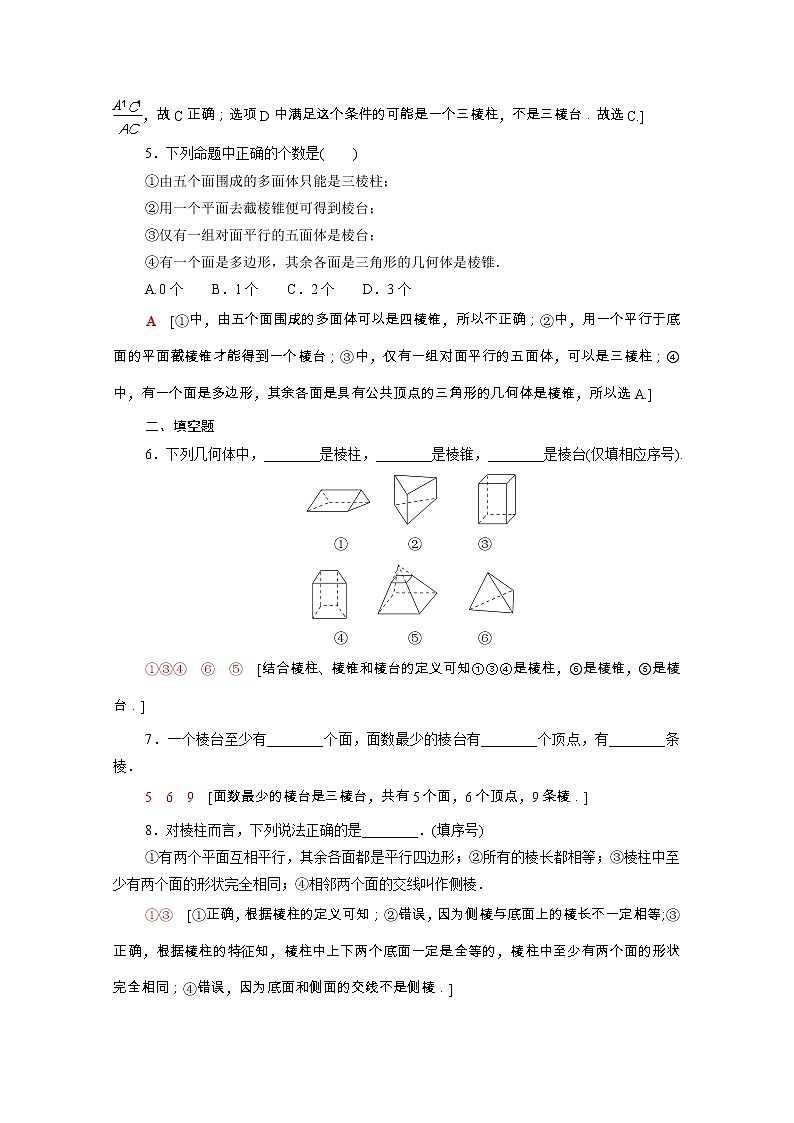 2021_2022学年新教材高中数学第六章立体几何初步6.1.1_6.1.2构成空间几何体的基本元素简单多面体_棱柱棱锥和棱台课后素养落实含解析北师大版必修第二册练习题02
