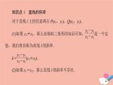 2021_2022学年新教材高中数学第1章直线与方程1.1直线的斜率与倾斜角课件苏教版选择性必修第一册