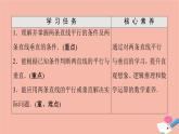 2021_2022学年新教材高中数学第1章直线与方程1.3两条直线的平行与垂直课件苏教版选择性必修第一册