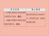 2021_2022学年新教材高中数学第1章直线与方程1.4两条直线的交点课件苏教版选择性必修第一册