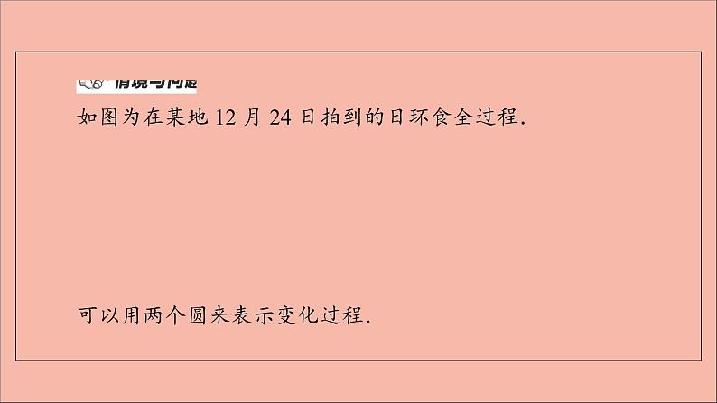 2021_2022学年新教材高中数学第2章圆与方程2.3圆与圆的位置关系课件苏教版选择性必修第一册04