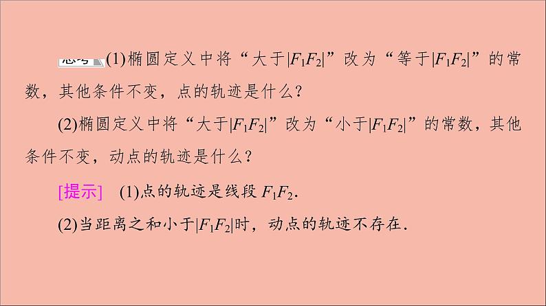 2021_2022学年新教材高中数学第3章圆锥曲线与方程3.13.1.1椭圆的标准方程课件苏教版选择性必修第一册第7页