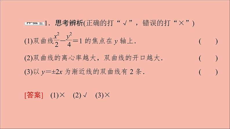 2021_2022学年新教材高中数学第3章圆锥曲线与方程3.23.2.2双曲线的几何性质课件苏教版选择性必修第一册第7页