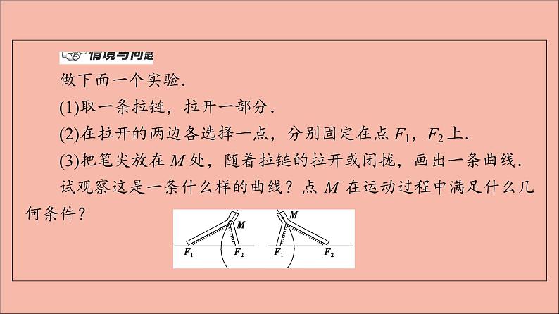 2021_2022学年新教材高中数学第3章圆锥曲线与方程3.23.2.1双曲线的标准方程课件苏教版选择性必修第一册第4页