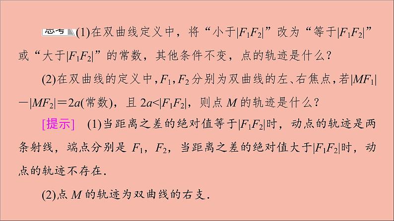 2021_2022学年新教材高中数学第3章圆锥曲线与方程3.23.2.1双曲线的标准方程课件苏教版选择性必修第一册第6页