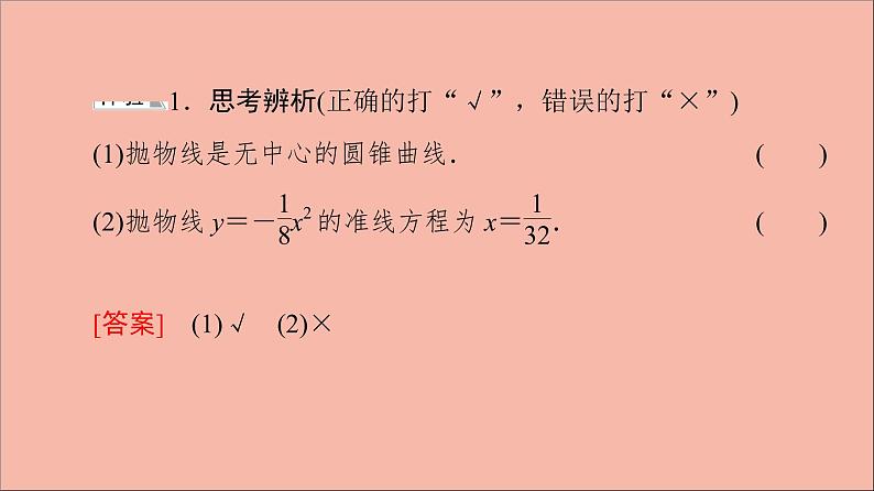 2021_2022学年新教材高中数学第3章圆锥曲线与方程3.33.3.2抛物线的几何性质课件苏教版选择性必修第一册07