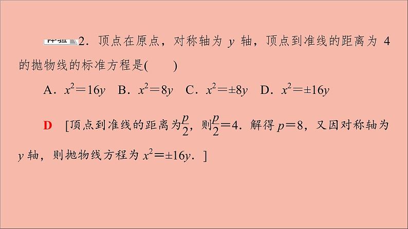 2021_2022学年新教材高中数学第3章圆锥曲线与方程3.33.3.2抛物线的几何性质课件苏教版选择性必修第一册08