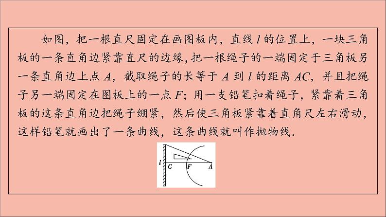 2021_2022学年新教材高中数学第3章圆锥曲线与方程3.33.3.1抛物线的标准方程课件苏教版选择性必修第一册05