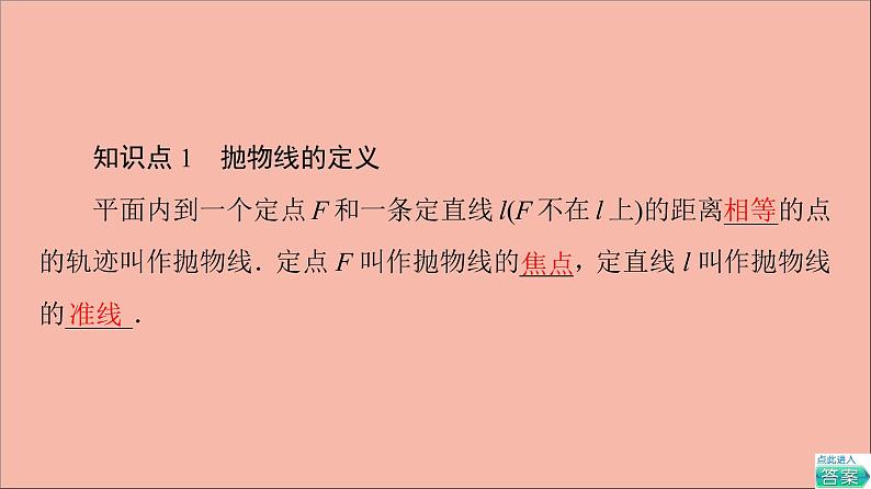 2021_2022学年新教材高中数学第3章圆锥曲线与方程3.33.3.1抛物线的标准方程课件苏教版选择性必修第一册06