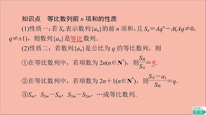 2021_2022学年新教材高中数学第4章数列4.34.3.3第2课时等比数列前n项和的性质及应用课件苏教版选择性必修第一册05