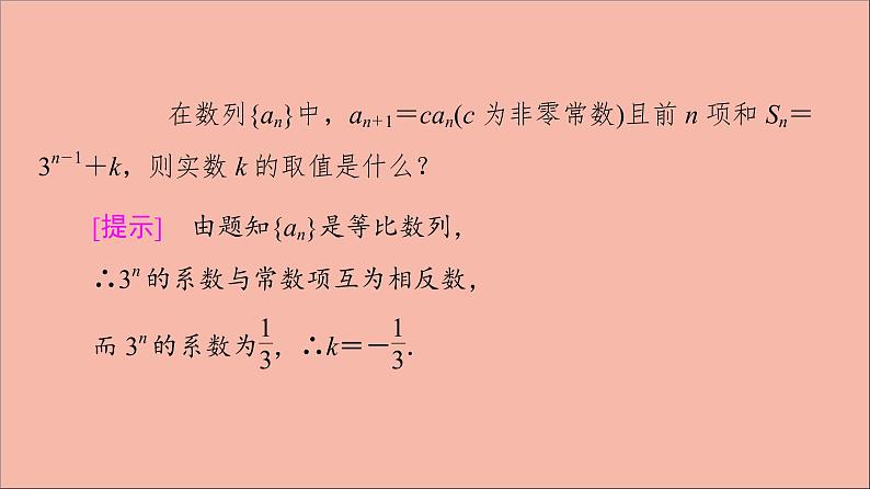2021_2022学年新教材高中数学第4章数列4.34.3.3第2课时等比数列前n项和的性质及应用课件苏教版选择性必修第一册06