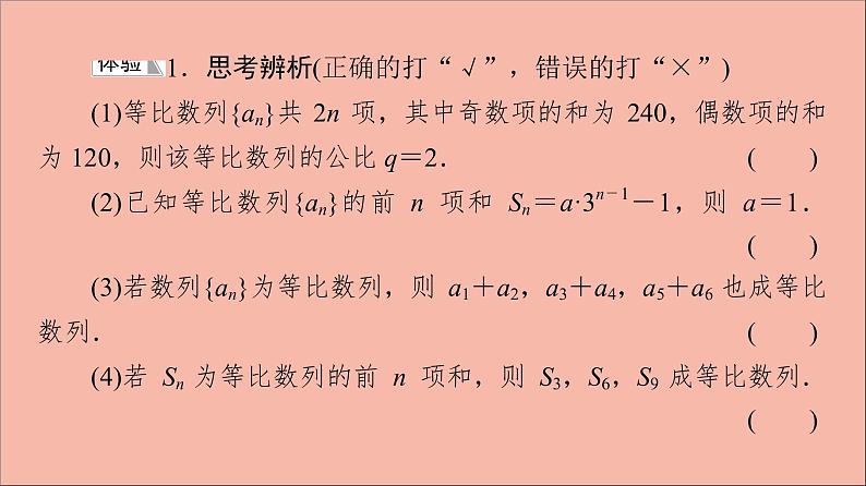 2021_2022学年新教材高中数学第4章数列4.34.3.3第2课时等比数列前n项和的性质及应用课件苏教版选择性必修第一册07