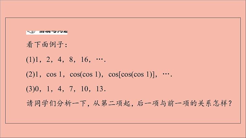 2021_2022学年新教材高中数学第4章数列4.1第2课时数列的递推公式课件苏教版选择性必修第一册04
