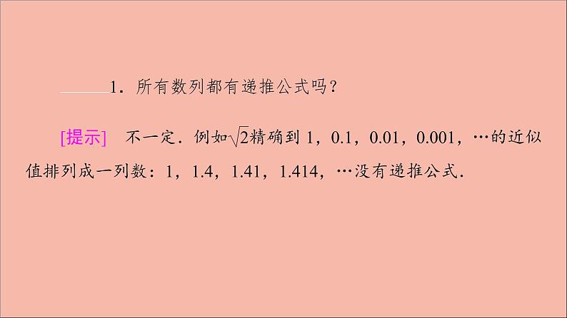 2021_2022学年新教材高中数学第4章数列4.1第2课时数列的递推公式课件苏教版选择性必修第一册06