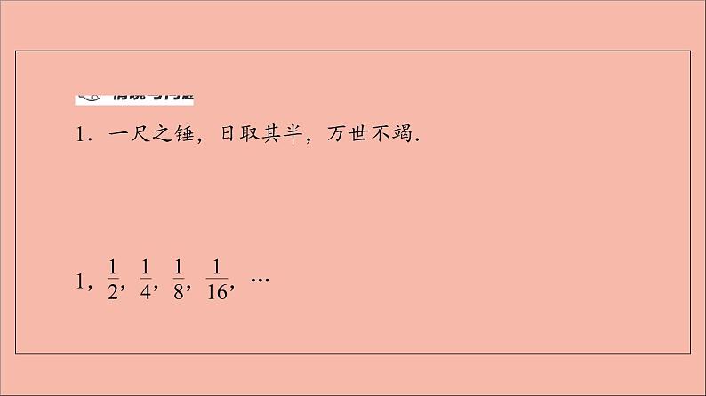 2021_2022学年新教材高中数学第4章数列4.1第1课时数列的概念及简单表示法课件苏教版选择性必修第一册04