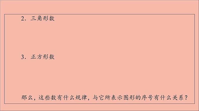 2021_2022学年新教材高中数学第4章数列4.1第1课时数列的概念及简单表示法课件苏教版选择性必修第一册05