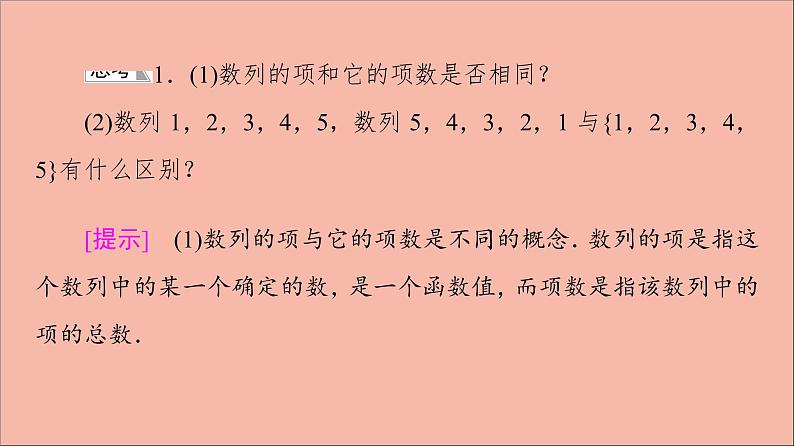 2021_2022学年新教材高中数学第4章数列4.1第1课时数列的概念及简单表示法课件苏教版选择性必修第一册07