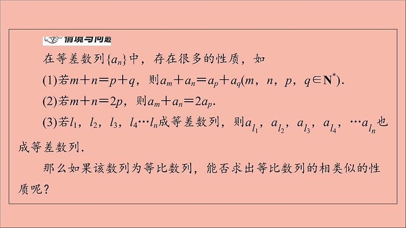 2021_2022学年新教材高中数学第4章数列4.34.3.14.3.2第2课时等比数列的性质课件苏教版选择性必修第一册04