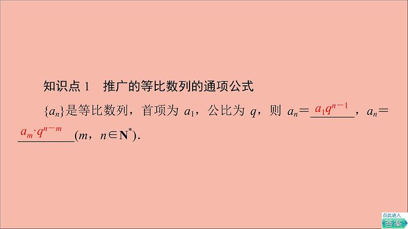 2021_2022学年新教材高中数学第4章数列4.34.3.14.3.2第2课时等比数列的性质课件苏教版选择性必修第一册05